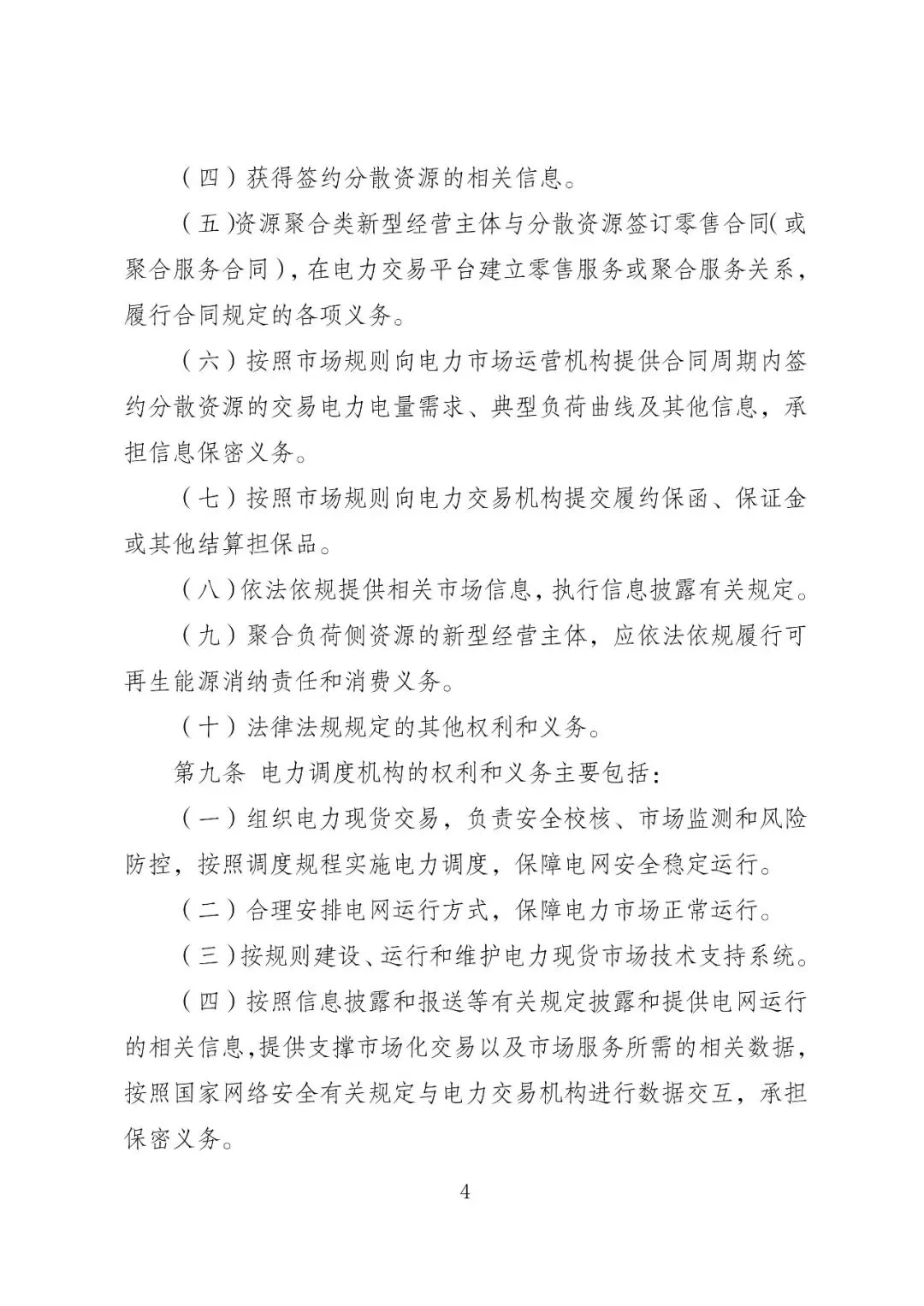 福建政策 | 福建电力市场现货交易实施细则(2026年修订版):参与启动补偿费用计算的为 A 类发电侧主体