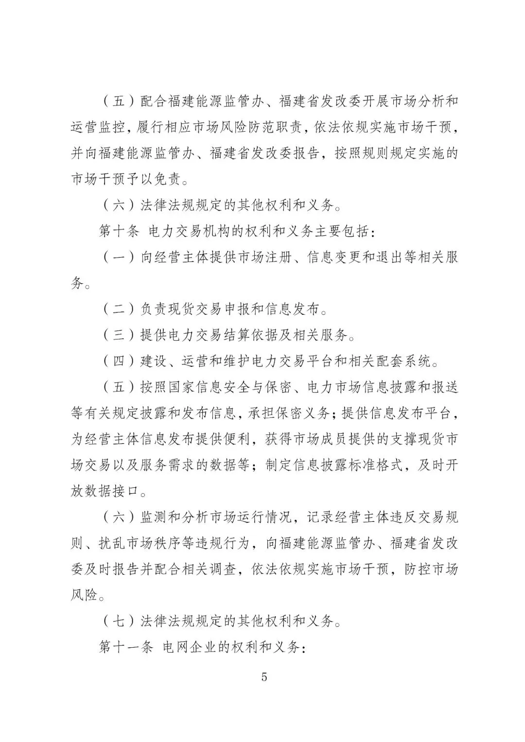 福建政策 | 福建电力市场现货交易实施细则(2026年修订版):参与启动补偿费用计算的为 A 类发电侧主体