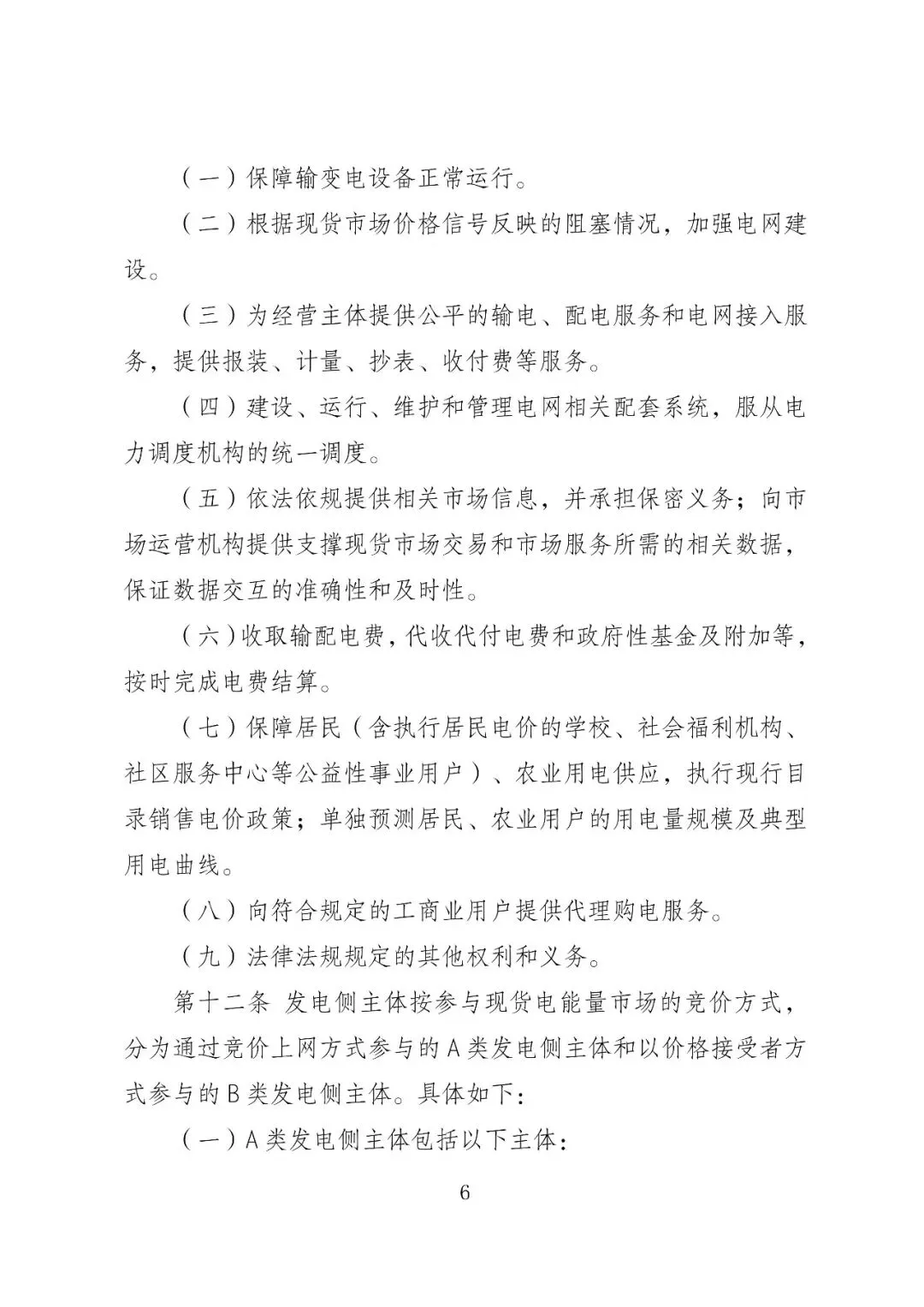 福建政策 | 福建电力市场现货交易实施细则(2026年修订版):参与启动补偿费用计算的为 A 类发电侧主体