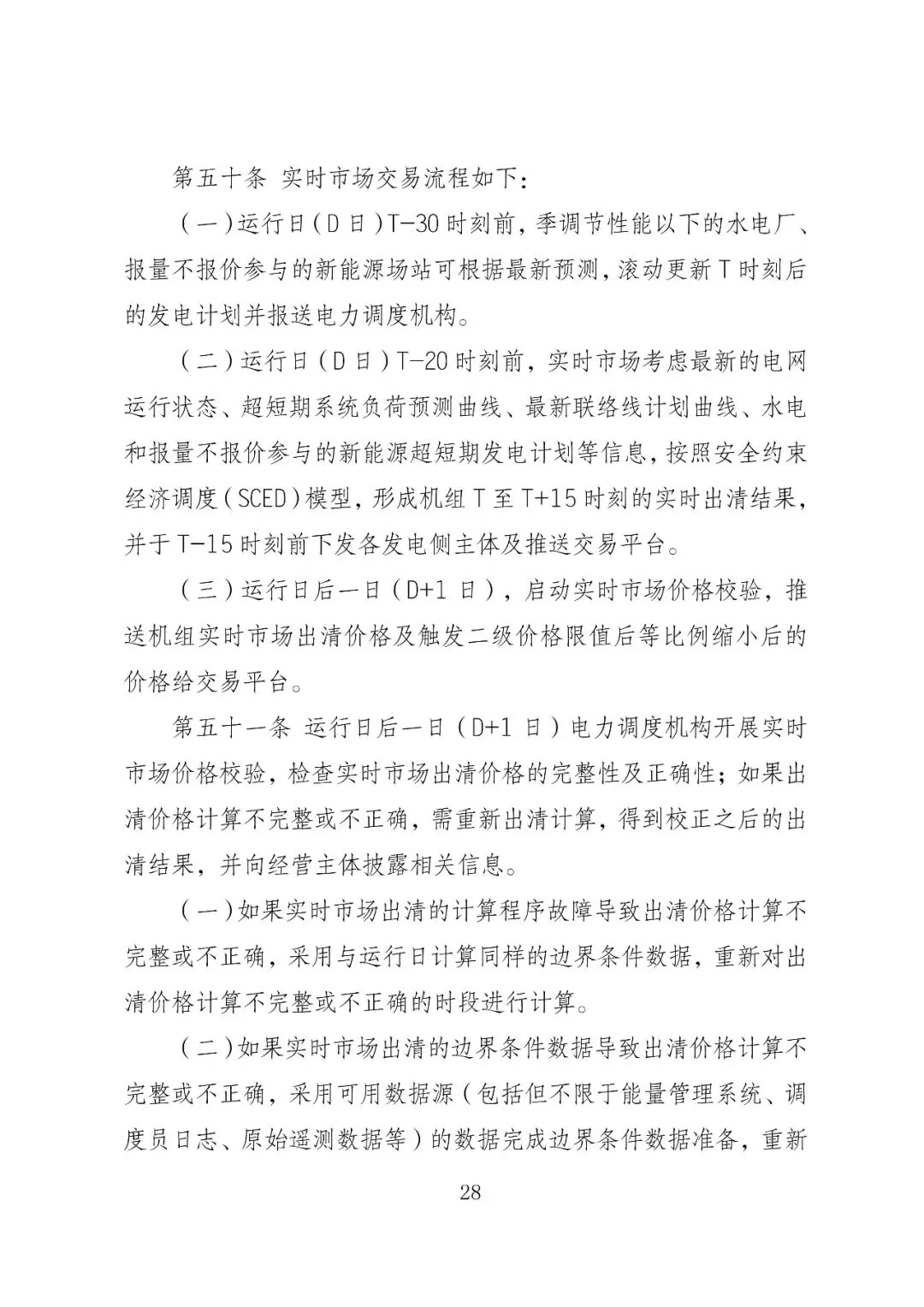 福建政策 | 福建电力市场现货交易实施细则(2026年修订版):参与启动补偿费用计算的为 A 类发电侧主体