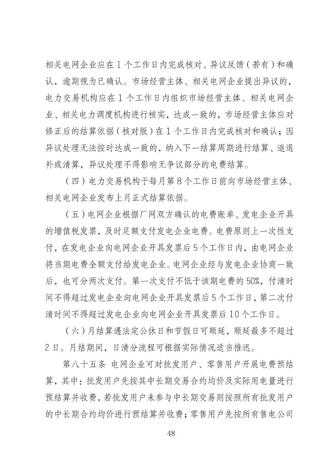 福建政策 | 福建电力市场现货交易实施细则(2026年修订版):参与启动补偿费用计算的为 A 类发电侧主体