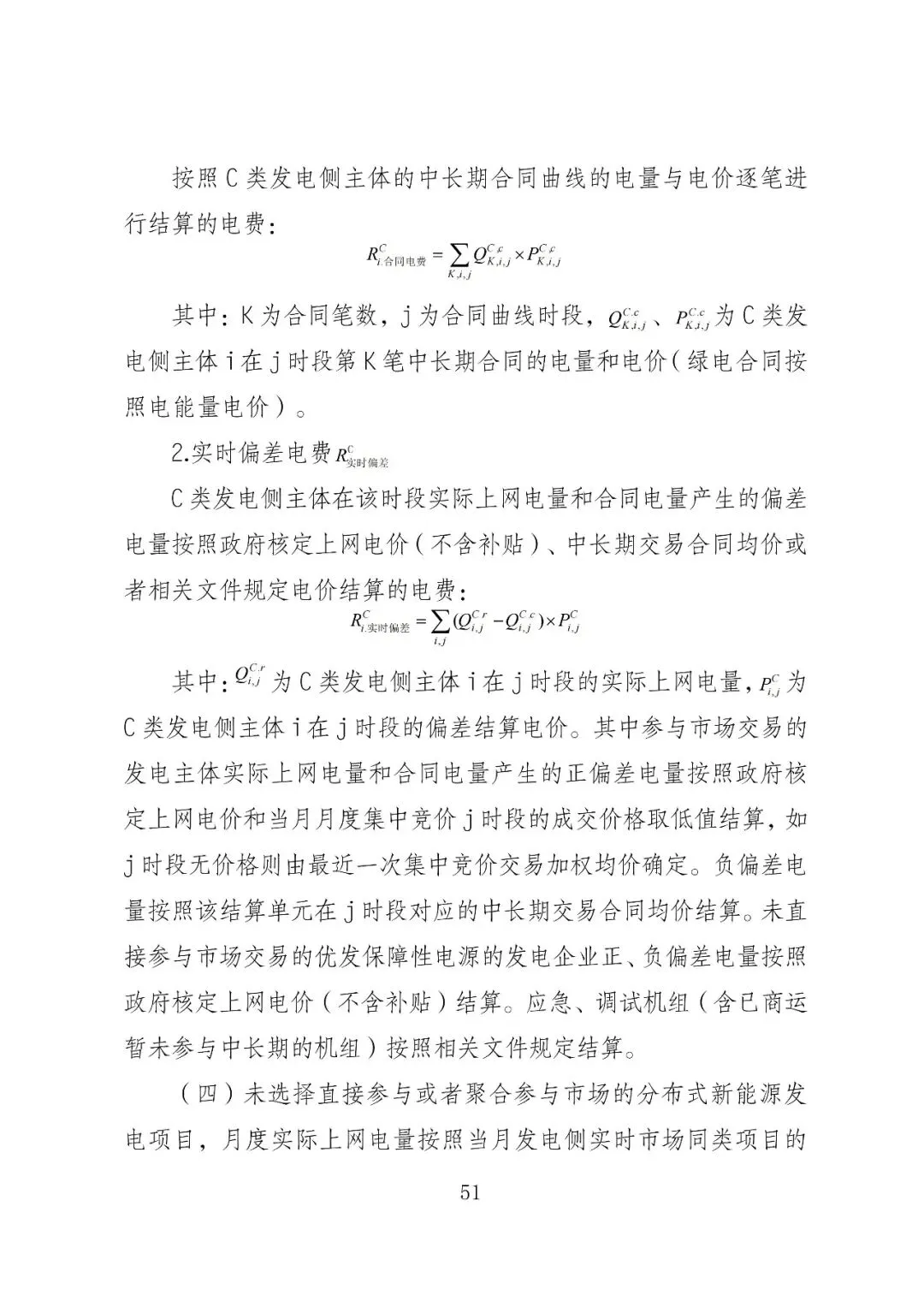 福建政策 | 福建电力市场现货交易实施细则(2026年修订版):参与启动补偿费用计算的为 A 类发电侧主体
