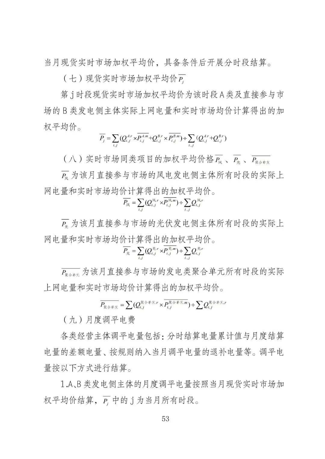 福建政策 | 福建电力市场现货交易实施细则(2026年修订版):参与启动补偿费用计算的为 A 类发电侧主体