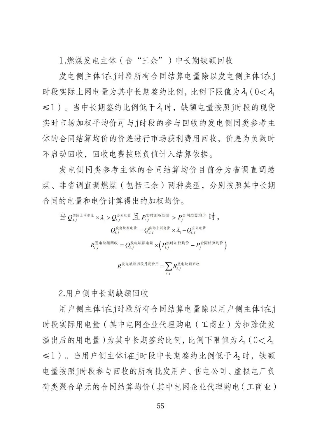 福建政策 | 福建电力市场现货交易实施细则(2026年修订版):参与启动补偿费用计算的为 A 类发电侧主体