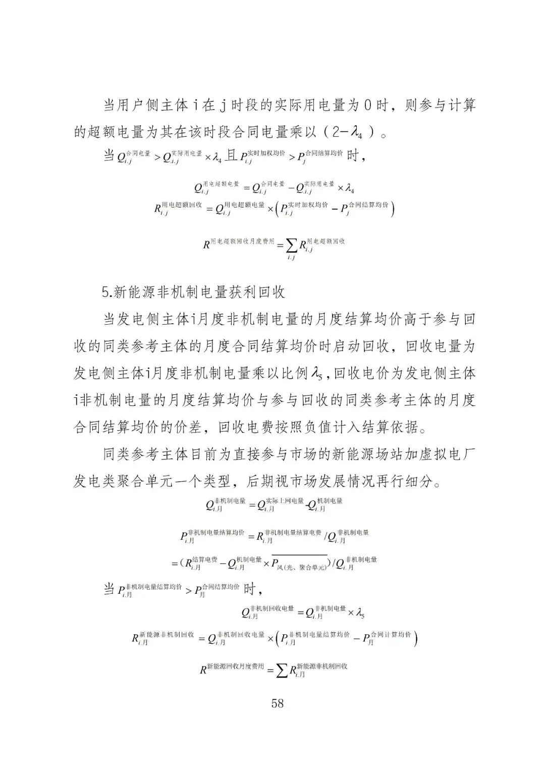 福建政策 | 福建电力市场现货交易实施细则(2026年修订版):参与启动补偿费用计算的为 A 类发电侧主体