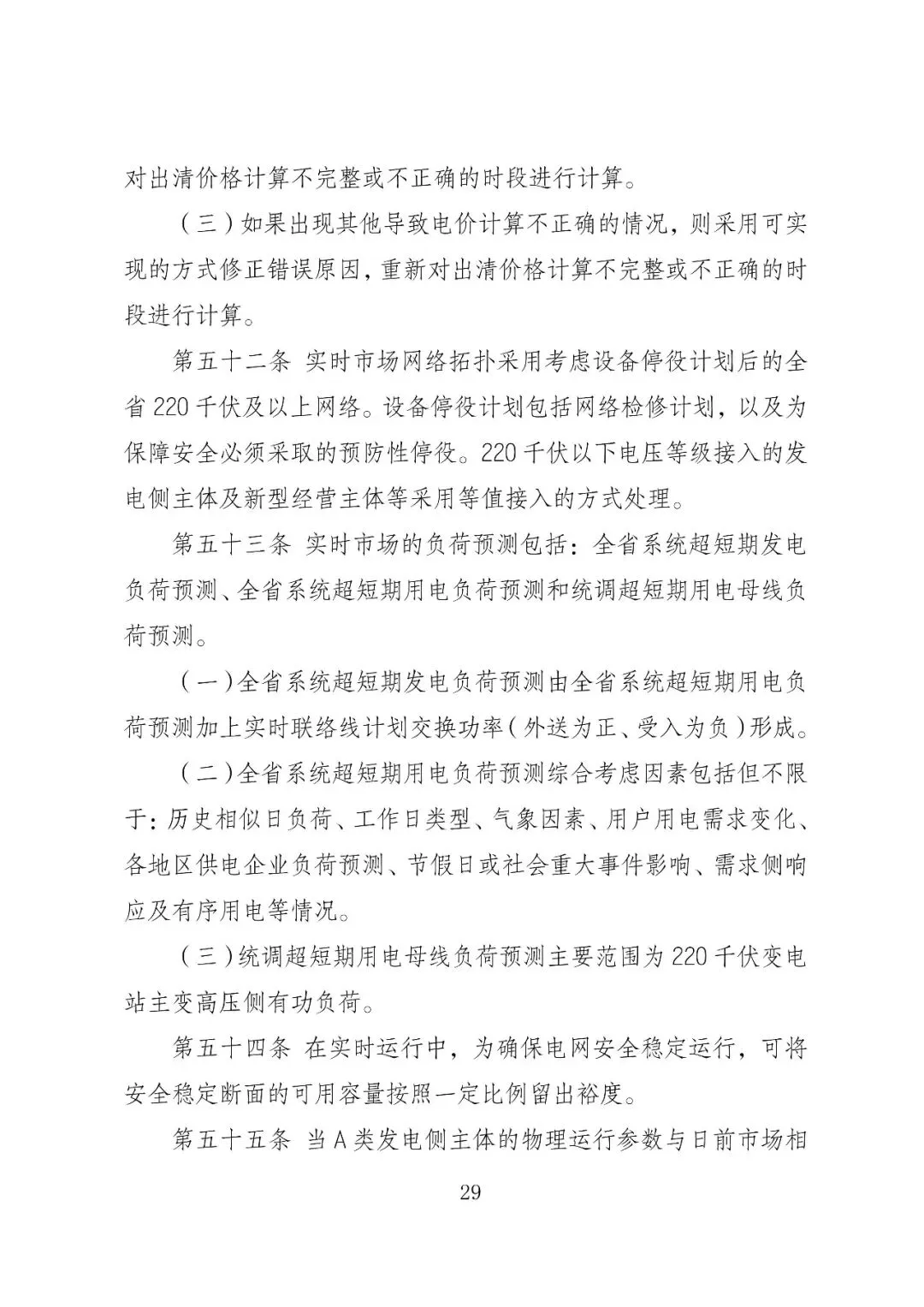 福建政策 | 福建电力市场现货交易实施细则(2026年修订版):参与启动补偿费用计算的为 A 类发电侧主体