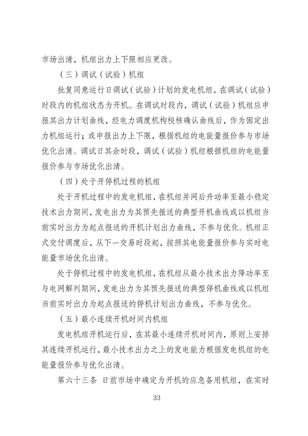 福建政策 | 福建电力市场现货交易实施细则(2026年修订版):参与启动补偿费用计算的为 A 类发电侧主体