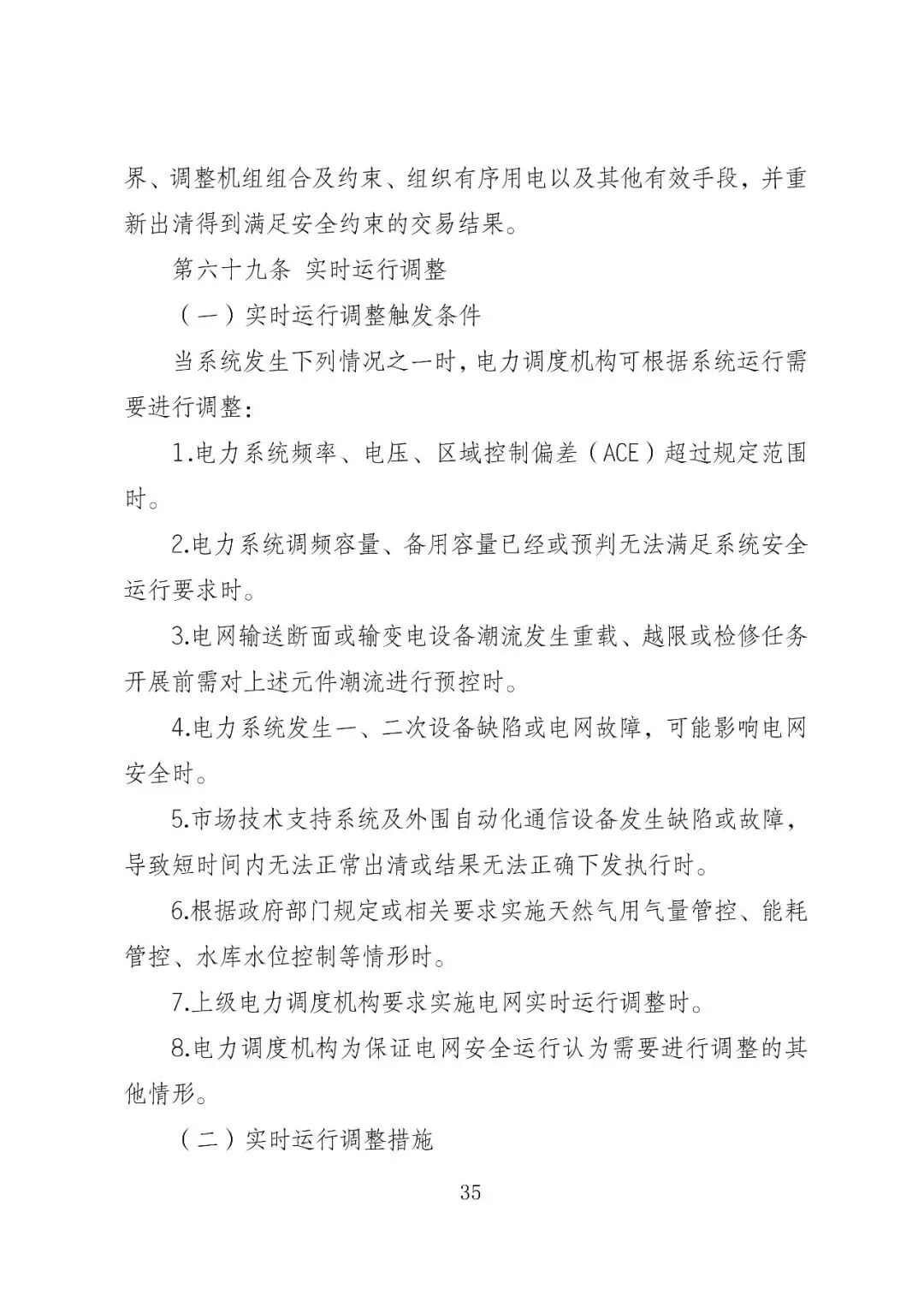 福建政策 | 福建电力市场现货交易实施细则(2026年修订版):参与启动补偿费用计算的为 A 类发电侧主体