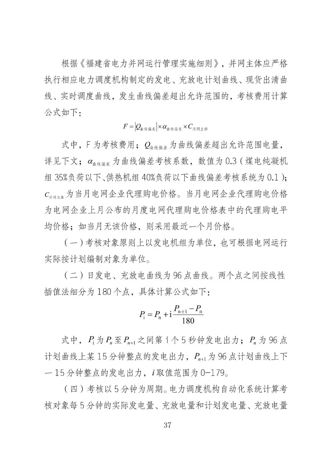 福建政策 | 福建电力市场现货交易实施细则(2026年修订版):参与启动补偿费用计算的为 A 类发电侧主体