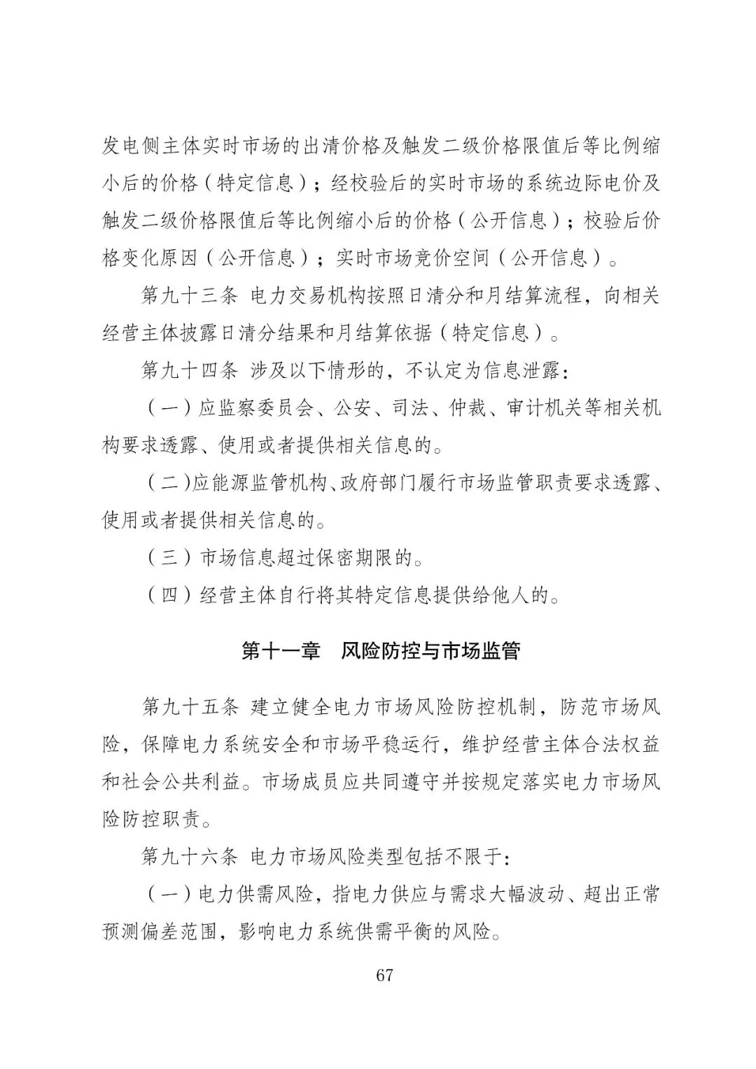 福建政策 | 福建电力市场现货交易实施细则(2026年修订版):参与启动补偿费用计算的为 A 类发电侧主体