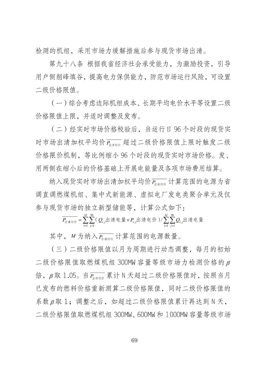 福建政策 | 福建电力市场现货交易实施细则(2026年修订版):参与启动补偿费用计算的为 A 类发电侧主体