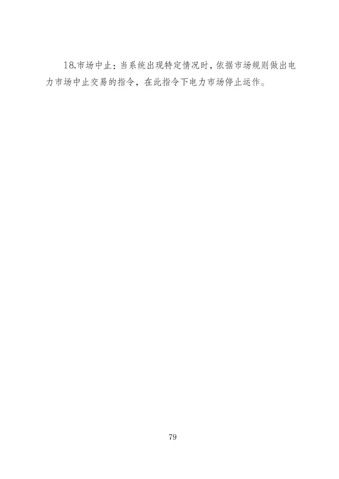 福建政策 | 福建电力市场现货交易实施细则(2026年修订版):参与启动补偿费用计算的为 A 类发电侧主体