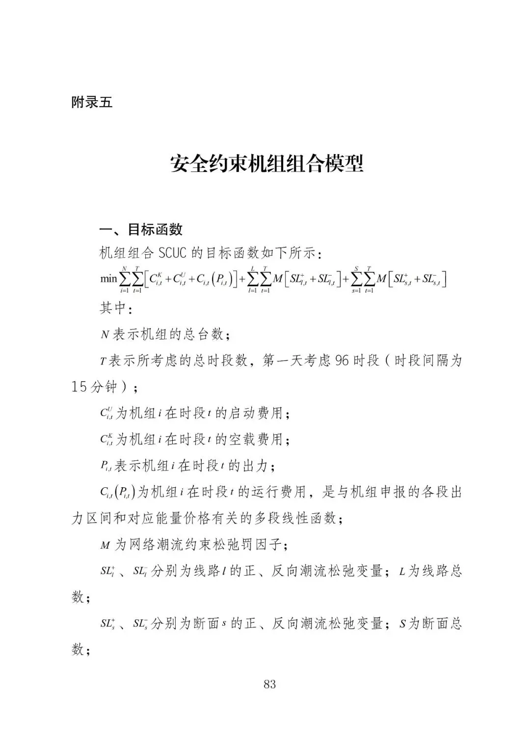 福建政策 | 福建电力市场现货交易实施细则(2026年修订版):参与启动补偿费用计算的为 A 类发电侧主体