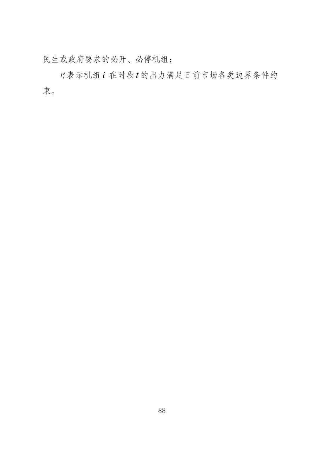 福建政策 | 福建电力市场现货交易实施细则(2026年修订版):参与启动补偿费用计算的为 A 类发电侧主体