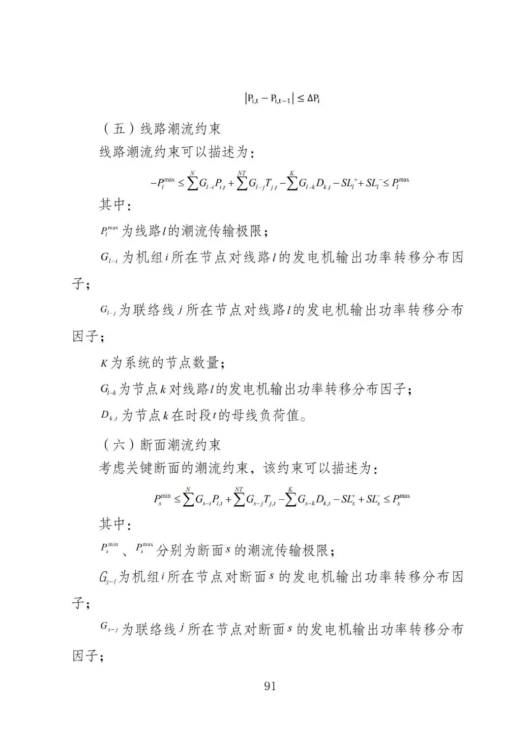 福建政策 | 福建电力市场现货交易实施细则(2026年修订版):参与启动补偿费用计算的为 A 类发电侧主体