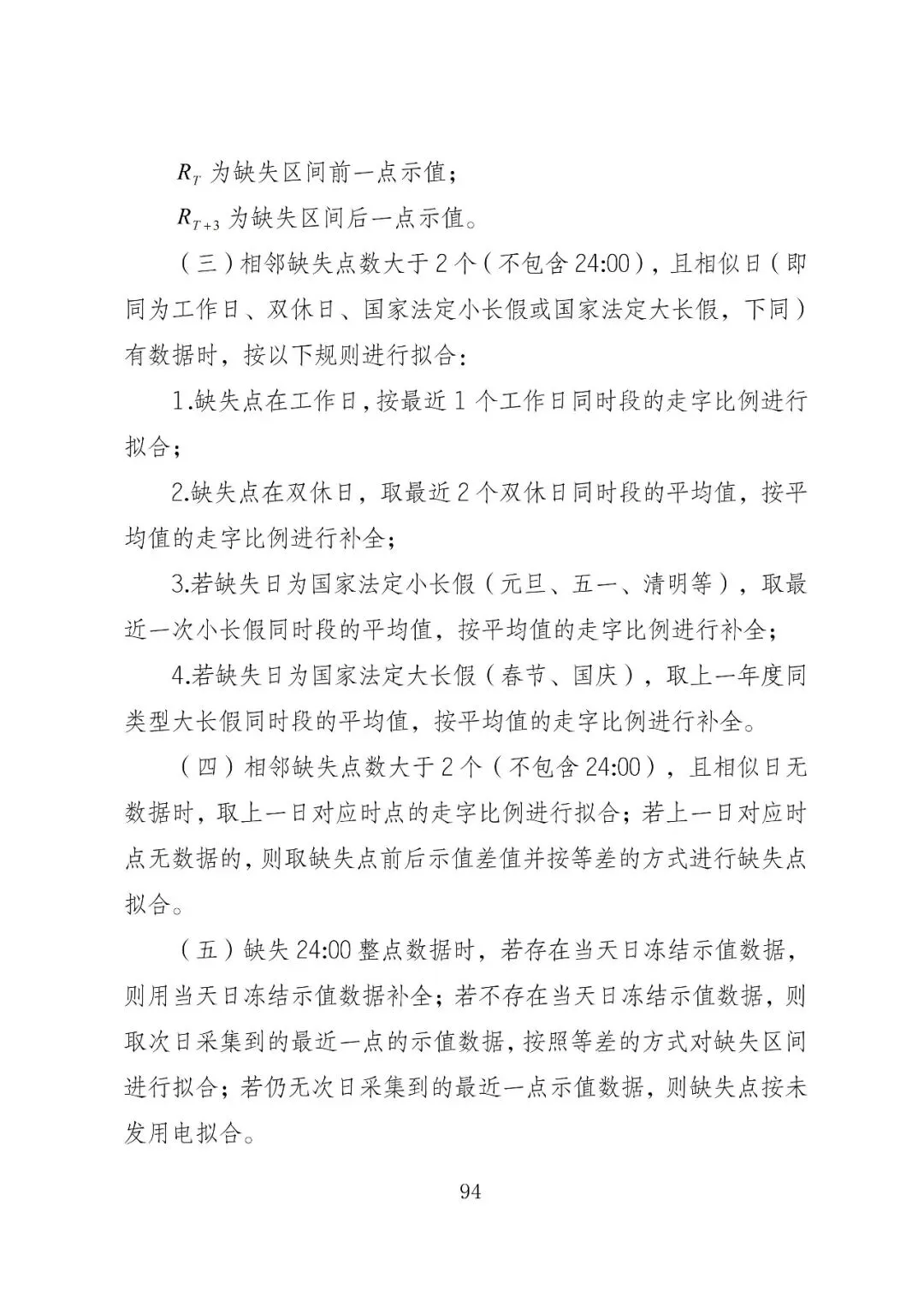 福建政策 | 福建电力市场现货交易实施细则(2026年修订版):参与启动补偿费用计算的为 A 类发电侧主体