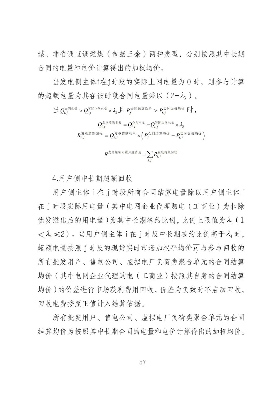 福建政策 | 福建电力市场现货交易实施细则(2026年修订版):参与启动补偿费用计算的为 A 类发电侧主体