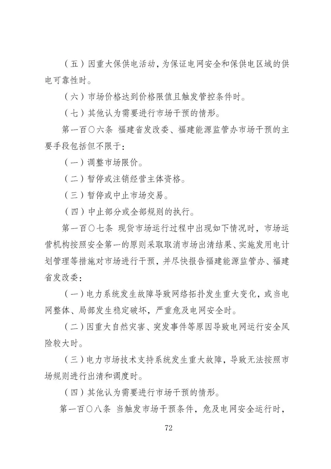 福建政策 | 福建电力市场现货交易实施细则(2026年修订版):参与启动补偿费用计算的为 A 类发电侧主体