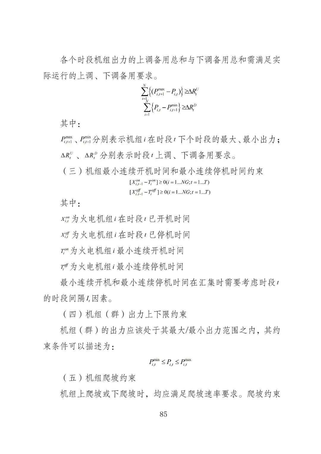 福建政策 | 福建电力市场现货交易实施细则(2026年修订版):参与启动补偿费用计算的为 A 类发电侧主体