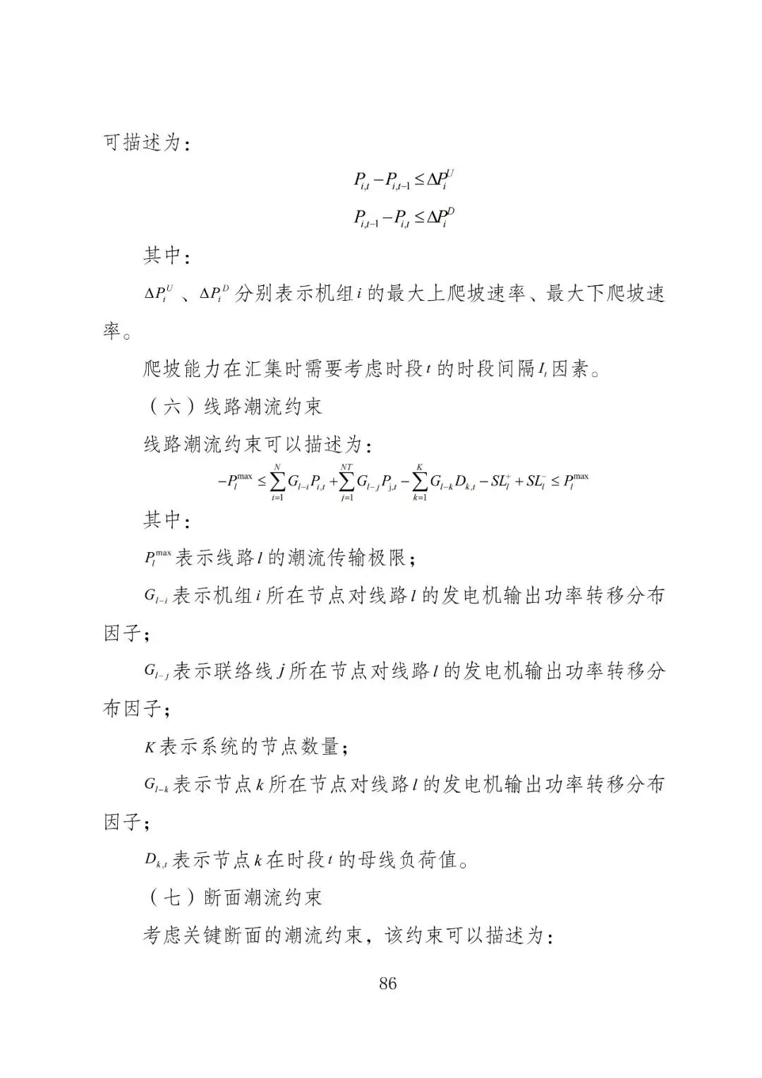 福建政策 | 福建电力市场现货交易实施细则(2026年修订版):参与启动补偿费用计算的为 A 类发电侧主体