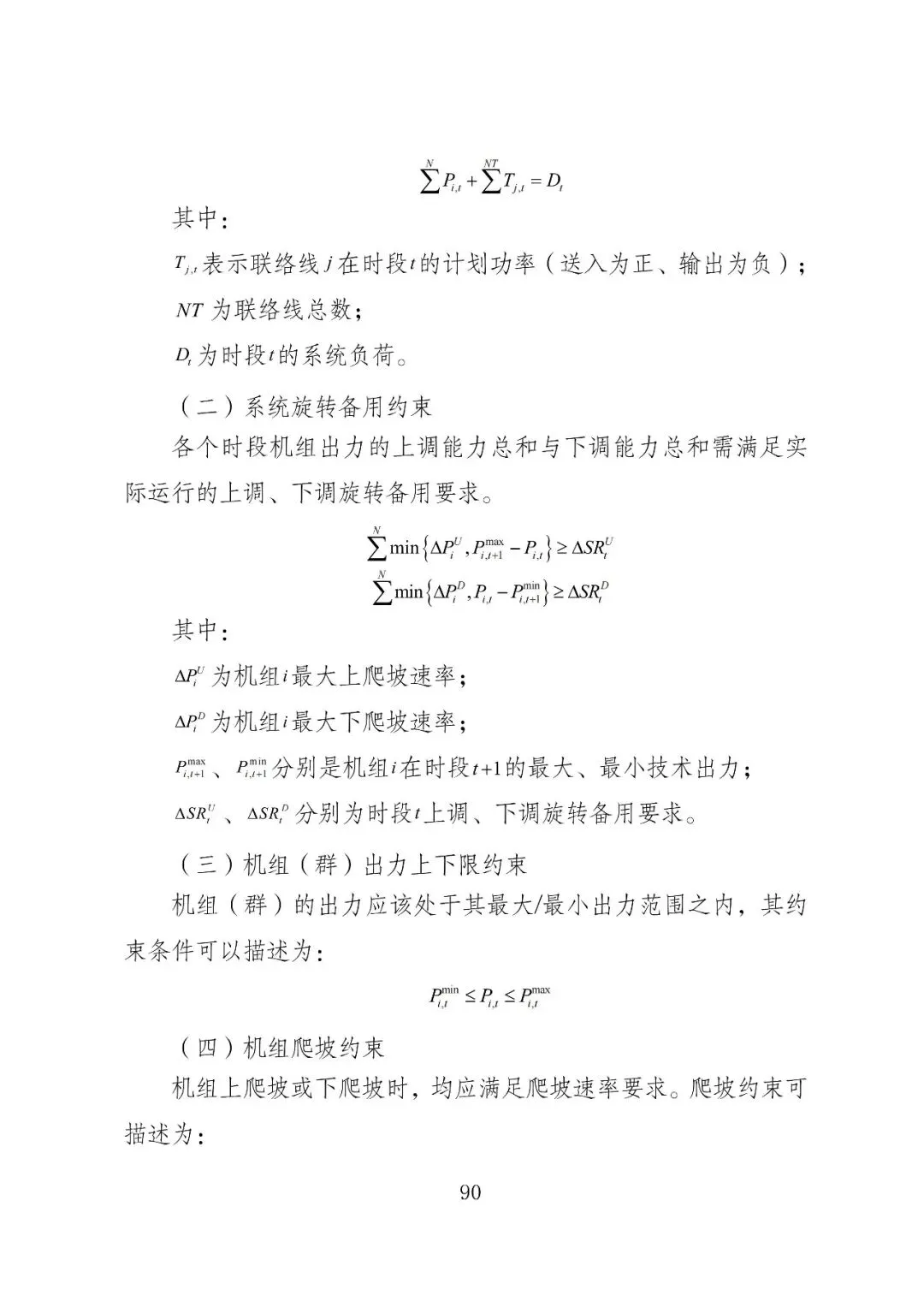 福建政策 | 福建电力市场现货交易实施细则(2026年修订版):参与启动补偿费用计算的为 A 类发电侧主体