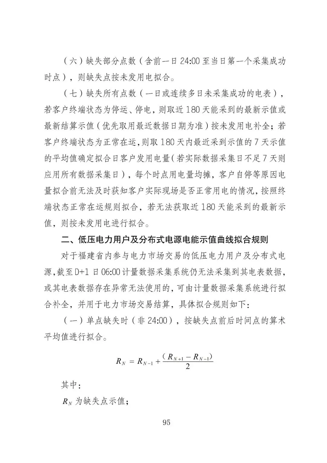 福建政策 | 福建电力市场现货交易实施细则(2026年修订版):参与启动补偿费用计算的为 A 类发电侧主体