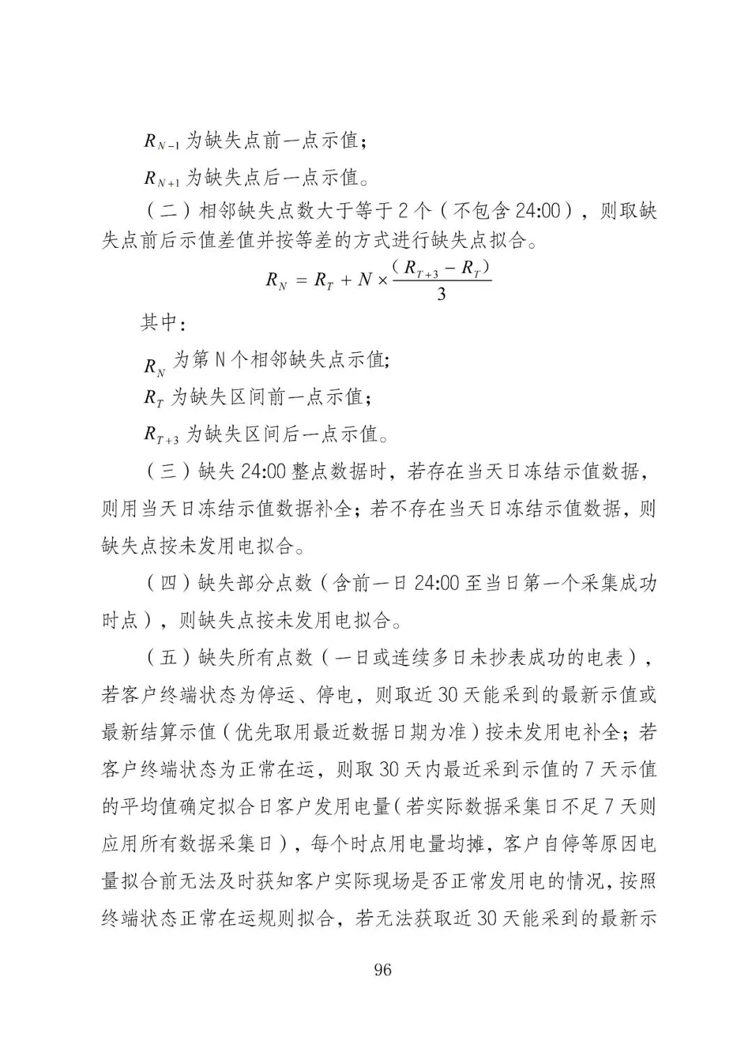 福建政策 | 福建电力市场现货交易实施细则(2026年修订版):参与启动补偿费用计算的为 A 类发电侧主体