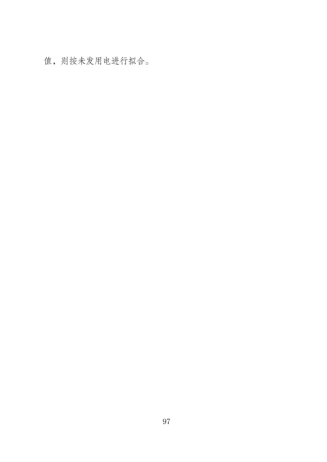 福建政策 | 福建电力市场现货交易实施细则(2026年修订版):参与启动补偿费用计算的为 A 类发电侧主体