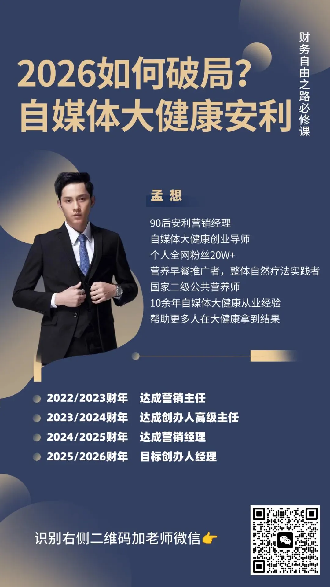 AI时代,安利营销人员:不被取代,反而重生!