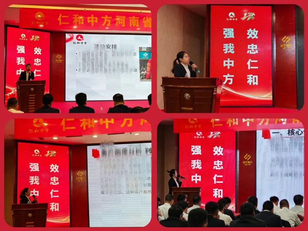 仁和中方河南省区一季度营销工作会议圆满召开!