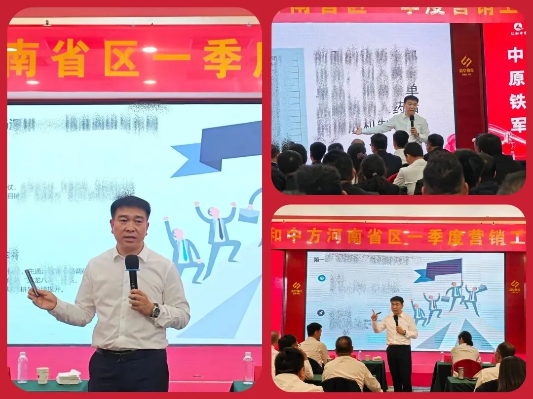 仁和中方河南省区一季度营销工作会议圆满召开!