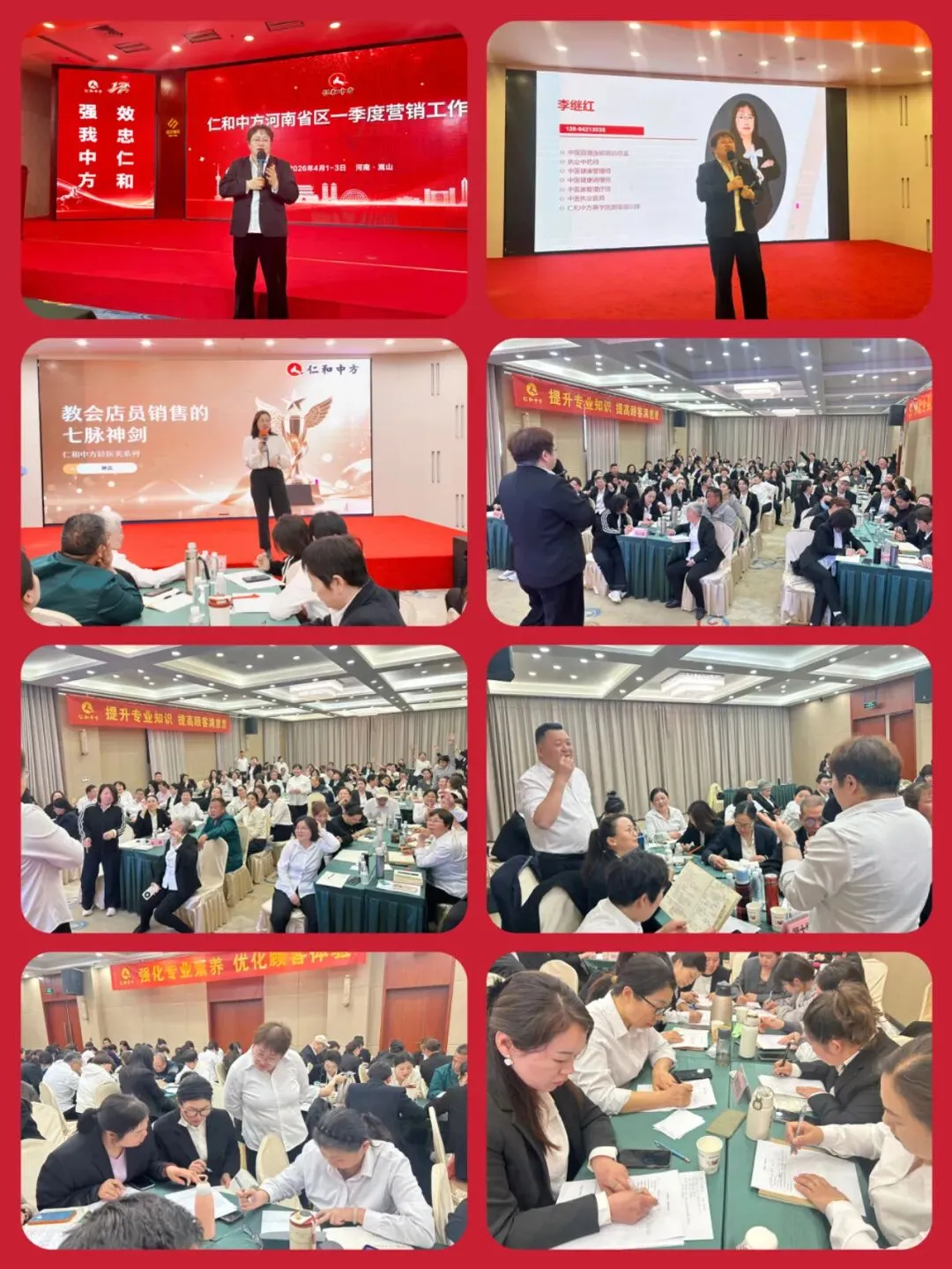 仁和中方河南省区一季度营销工作会议圆满召开!