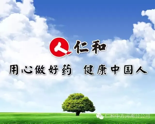 仁和中方河南省区一季度营销工作会议圆满召开!