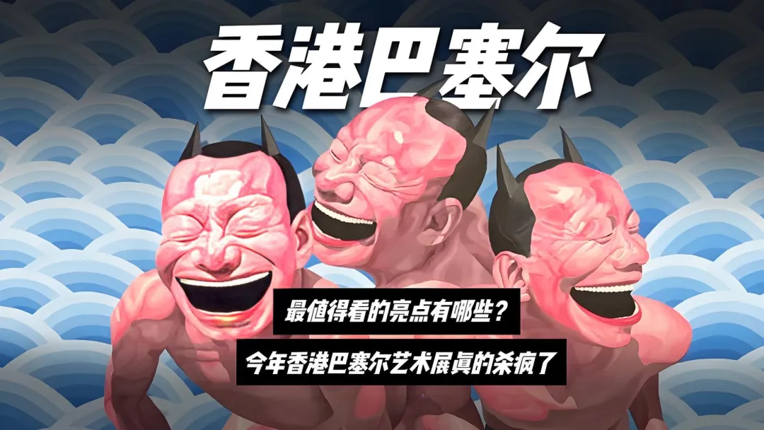 回顾与展望:全球艺术市场的K型复苏与重构,看东方价值的崛起