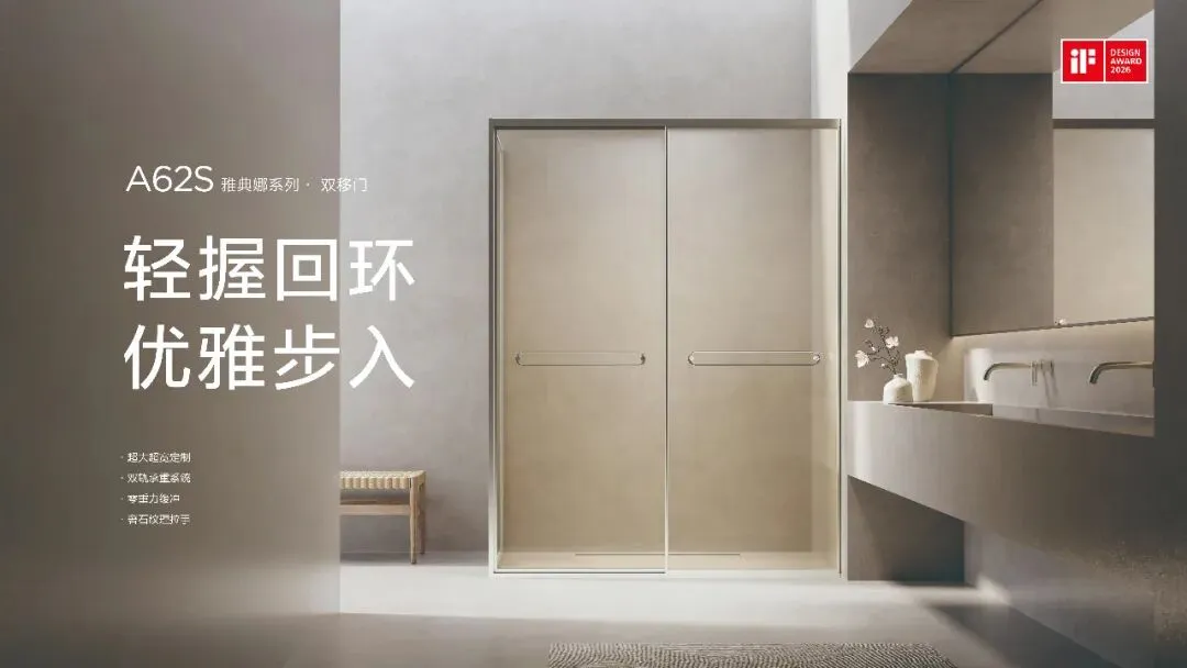 新中产崛起,消费升级如何重构千亿淋浴房市场?