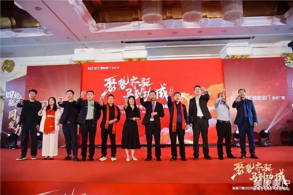 皇庭门窗2026全球营销战略发布会暨核心经销商峰会盛大召开