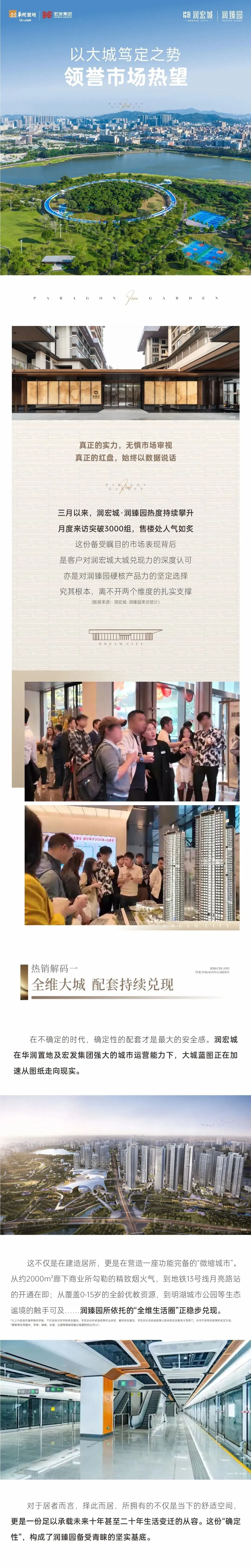 润宏城・润臻园|以大城笃定之势,领誉市场热望