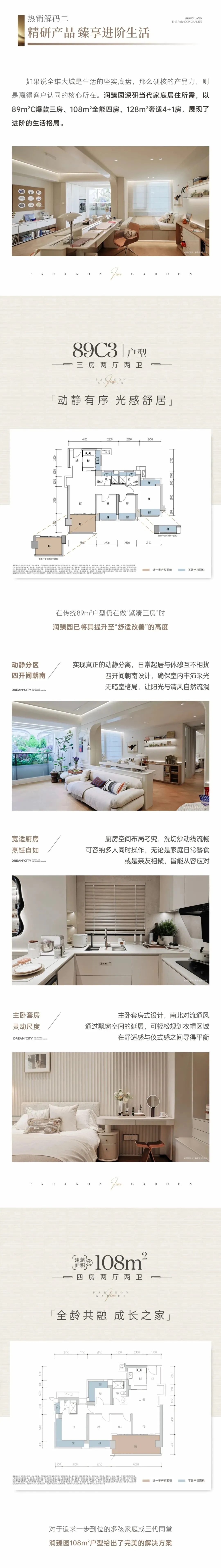 润宏城・润臻园|以大城笃定之势,领誉市场热望