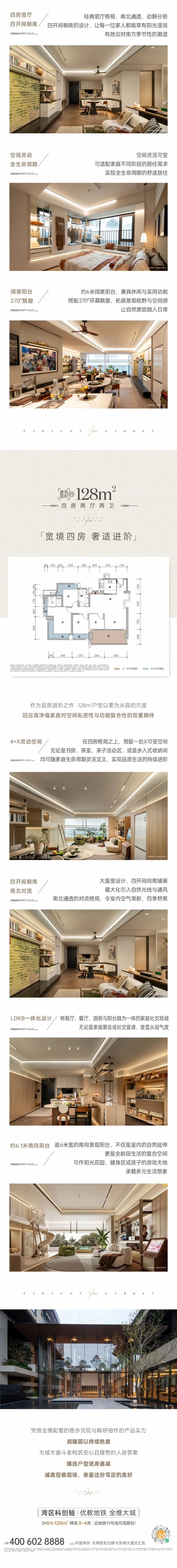 润宏城・润臻园|以大城笃定之势,领誉市场热望