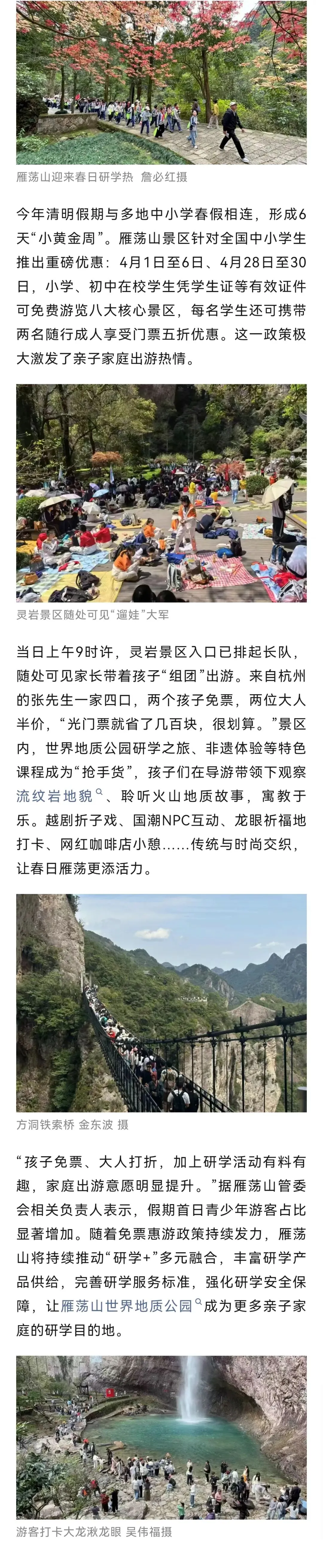 清明假期首日温州本地旅游市场火爆,温州雁荡山功能区迎客5.25万人次!