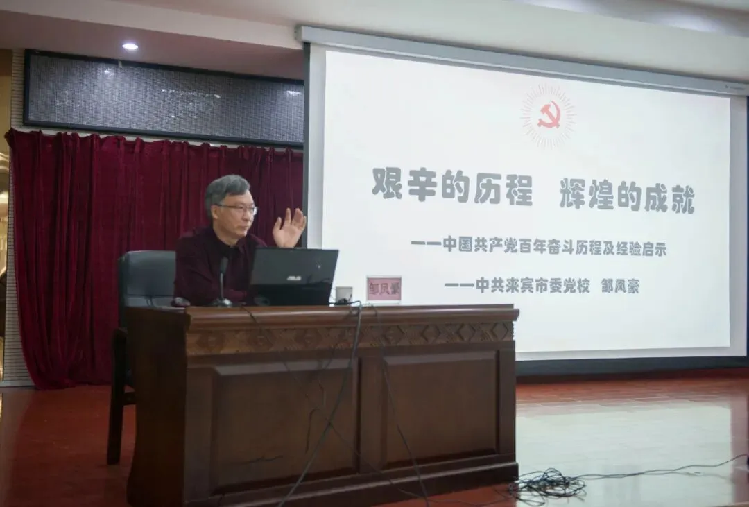 来宾市市场监管局举办党史学习教育专题辅导讲座