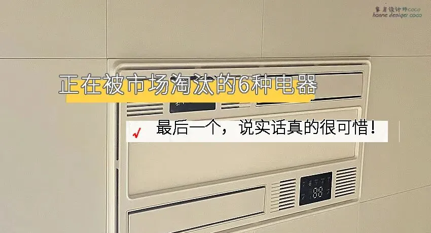 正在被市场淘汰的6种电器,最后一个,说实话真的很可惜!