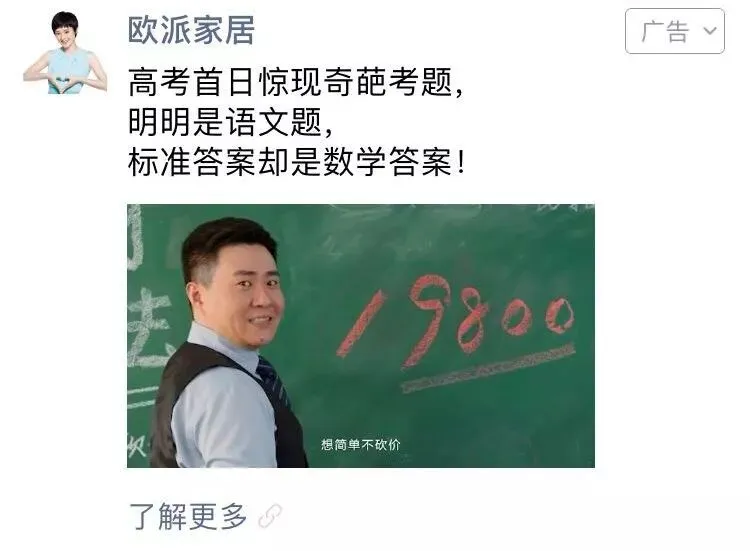 2018高考营销,谁得了高分?