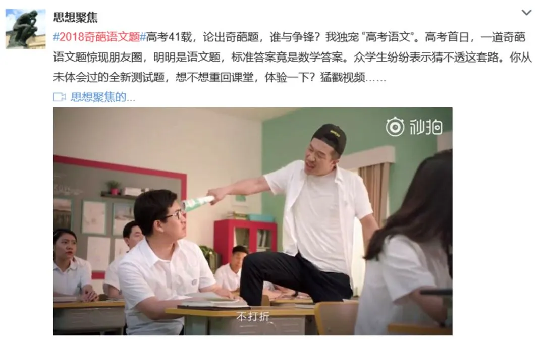 2018高考营销,谁得了高分?