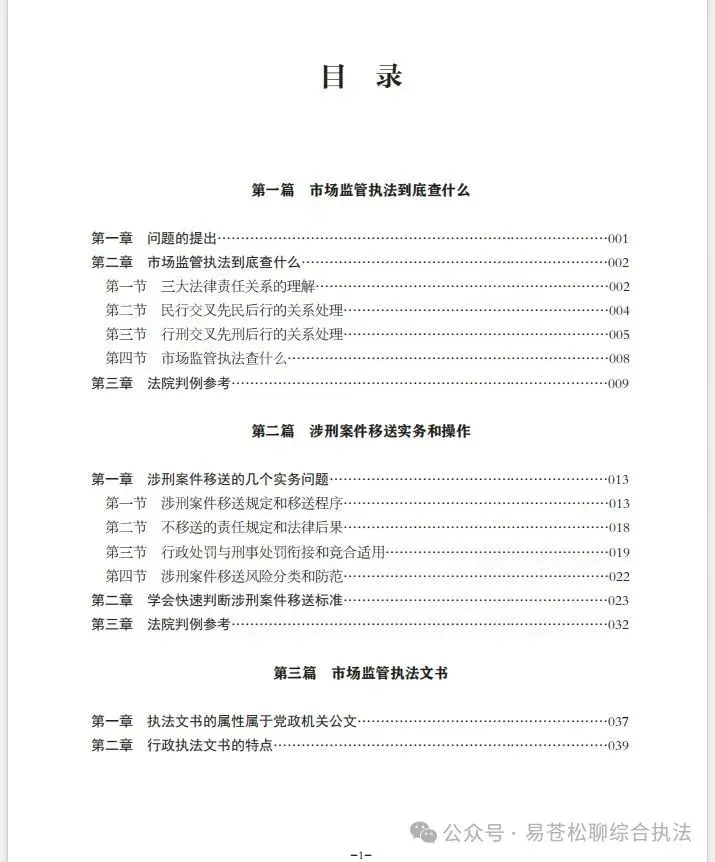 书讯:征订市场监管执法业务指导书籍的通知