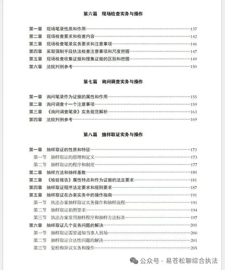 书讯:征订市场监管执法业务指导书籍的通知