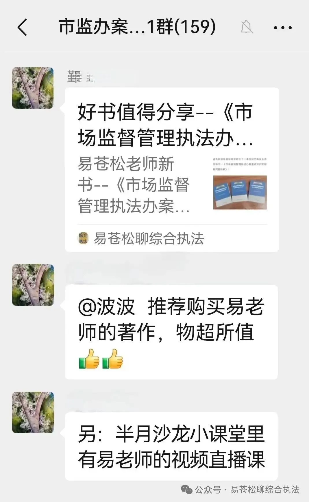 书讯:征订市场监管执法业务指导书籍的通知