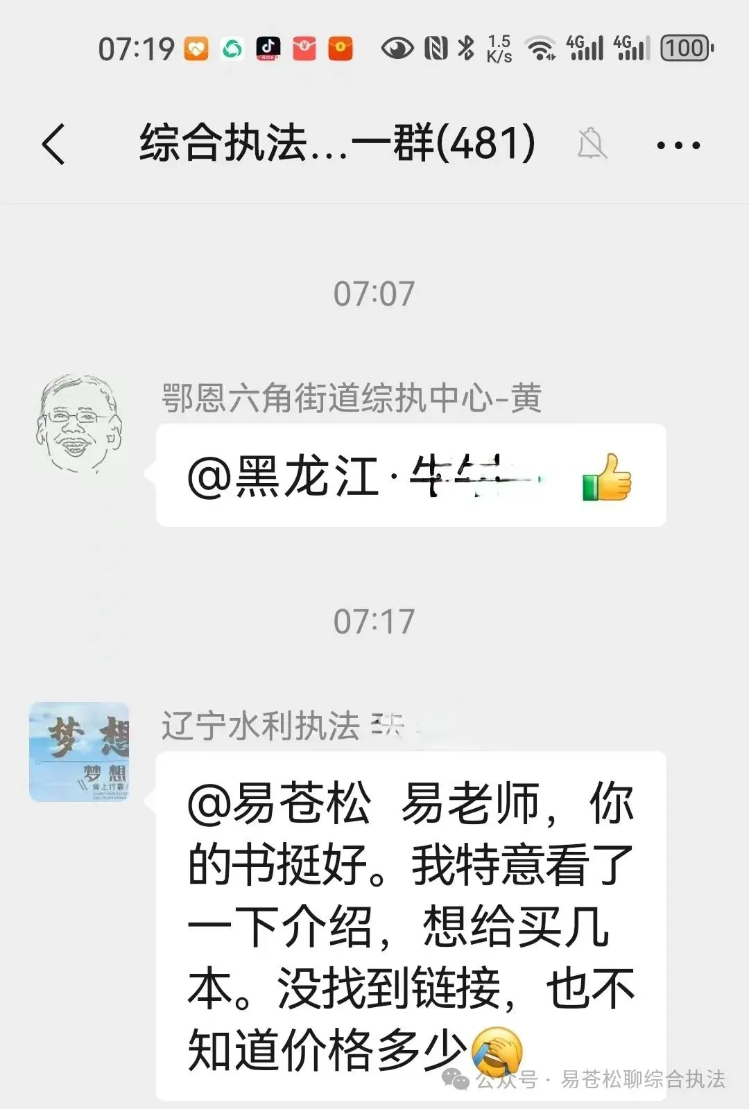 书讯:征订市场监管执法业务指导书籍的通知