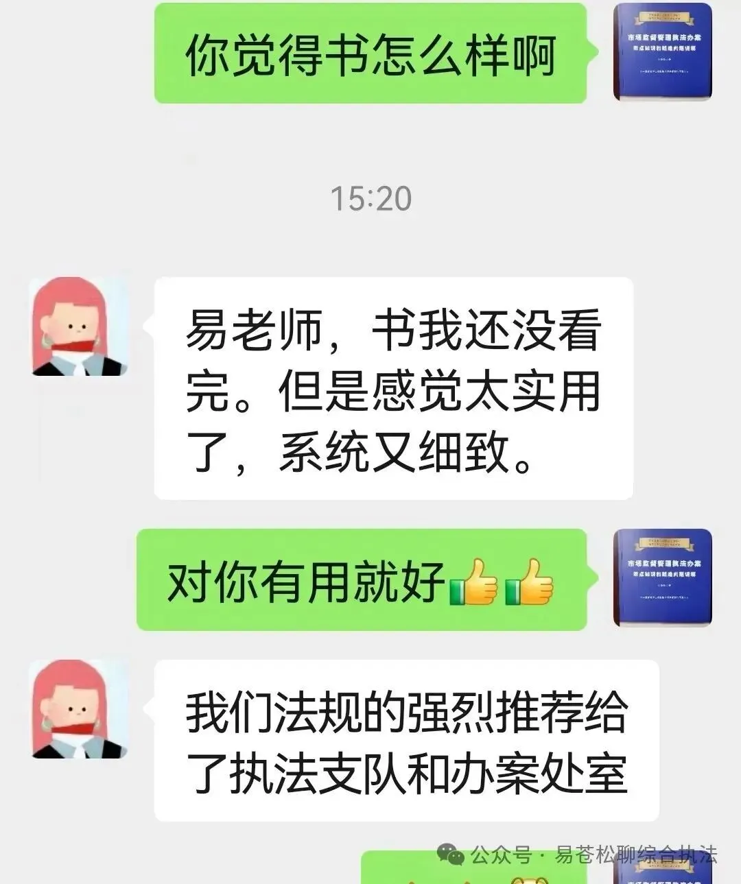 书讯:征订市场监管执法业务指导书籍的通知