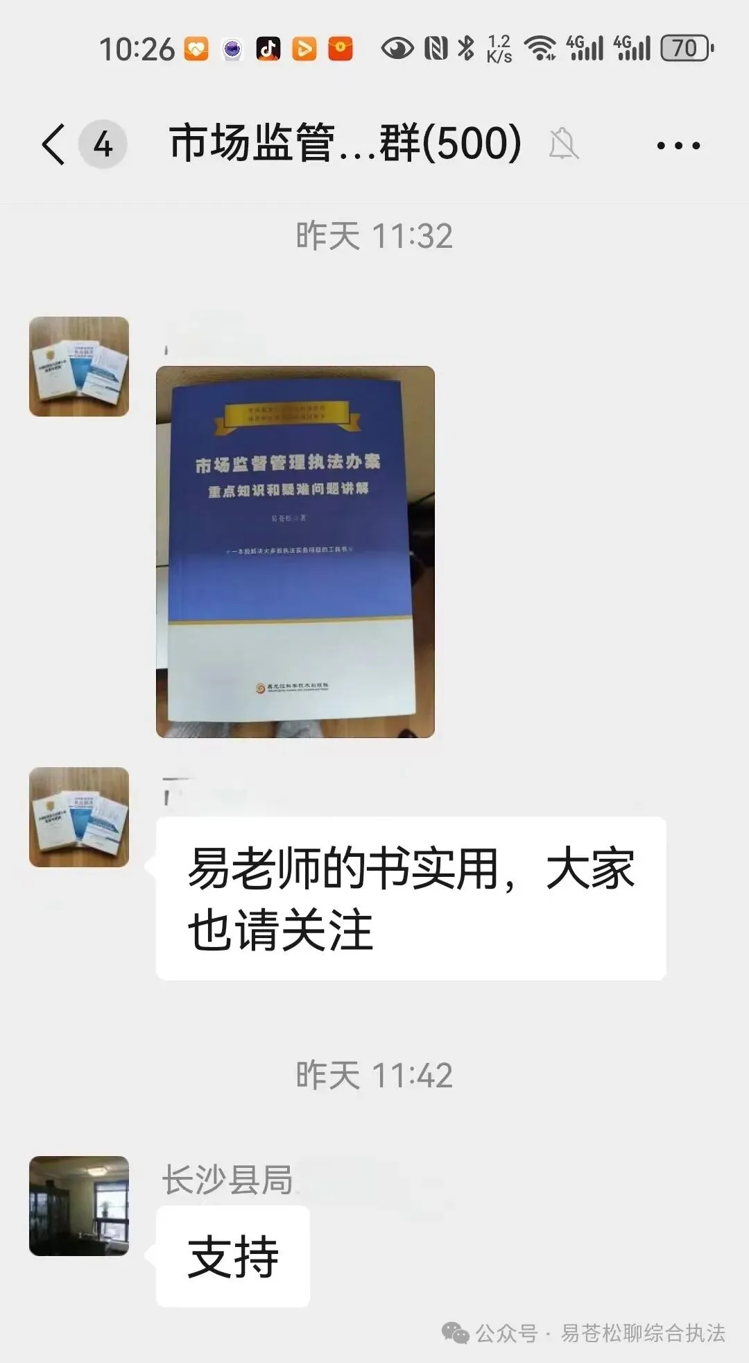 书讯:征订市场监管执法业务指导书籍的通知